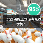 沉管法施工到底有哪些优势？（图3）