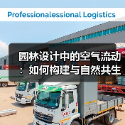 园林设计中的空气流动:如何构建与自然共生的空间?(图2) 园林设计中的空气流动:如何构建与自然共生的空间?(图2)
