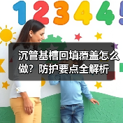 沉管基槽回填覆盖怎么做?防护要点全解析 沉管基槽回填覆盖怎么做?防护要点全解析