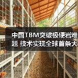 中国TBM突破极硬岩难题 技术实现全球首条大坡度螺旋隧道(图3) 中国TBM突破极硬岩难题 技术实现全球首条大坡度螺旋隧道(图3)
