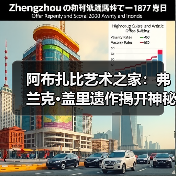 阿布扎比艺术之家：弗兰克·盖里遗作揭开神秘面纱