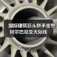 国际建筑巨头联手重塑阿尔巴尼亚天际线