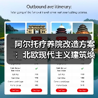 阿尔托疗养院改造方案:北欧现代主义建筑焕发新生(图2) 阿尔托疗养院改造方案:北欧现代主义建筑焕发新生(图2)