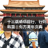 十三载砥砺前行，行则将至｜有方周年庆典（图3）