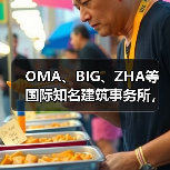 OMA、BIG、ZHA等国际知名建筑事务所,共筑阿尔巴尼亚天际线(图2) OMA、BIG、ZHA等国际知名建筑事务所,共筑阿尔巴尼亚天际线(图2)