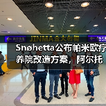 Snøhetta公布帕米欧疗养院改造方案,阿尔托经典即将焕新 Snøhetta公布帕米欧疗养院改造方案,阿尔托经典即将焕新