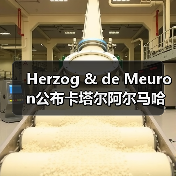 Herzog & de Meuron公布卡塔尔阿尔马哈岛总体规划(图3) Herzog & de Meuron公布卡塔尔阿尔马哈岛总体规划(图3)
