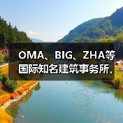 OMA、BIG、ZHA等国际知名建筑事务所,共筑阿尔巴尼亚天际线(图4) OMA、BIG、ZHA等国际知名建筑事务所,共筑阿尔巴尼亚天际线(图4)