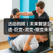 活动回顾丨未来智慧营造-巨变·流变·嬗变未来式众谈：30后未来学组2026上半年度大会暨2025WA中国建筑奖颁奖仪式（图2）