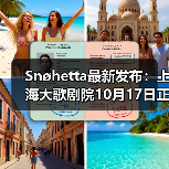 Snøhetta最新发布:上海大歌剧院10月17日正式启幕(图3) Snøhetta最新发布:上海大歌剧院10月17日正式启幕(图3)