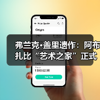 弗兰克·盖里遗作:阿布扎比“艺术之家”正式动工(图3) 弗兰克·盖里遗作:阿布扎比“艺术之家”正式动工(图3)