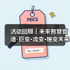 活动回顾丨未来智慧营造-巨变·流变·嬗变未来式众谈:30后未来学组2026上半年度大会暨2025WA中国建筑奖颁奖仪式(图2) 活动回顾丨未来智慧营造-巨变·流变·嬗变未来式众谈:30后未来学组2026上半年度大会暨2025WA中国建筑奖颁奖仪式(图2)