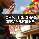 OMA、BIG、ZHA等国际知名建筑事务所,共筑阿尔巴尼亚天际线(图3) OMA、BIG、ZHA等国际知名建筑事务所,共筑阿尔巴尼亚天际线(图3)