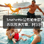 Snøhetta公布帕米欧疗养院改造方案，阿尔托经典即将焕新