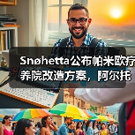Snøhetta公布帕米欧疗养院改造方案,阿尔托经典即将焕新(图3) Snøhetta公布帕米欧疗养院改造方案,阿尔托经典即将焕新(图3)