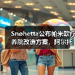 Snøhetta公布帕米欧疗养院改造方案,阿尔托经典即将焕新(图4) Snøhetta公布帕米欧疗养院改造方案,阿尔托经典即将焕新(图4)