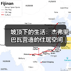 坡顶下的生活：杰弗里·巴瓦营造的住居空间｜旅行讲堂18介绍