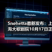 Snøhetta最新发布：上海大歌剧院10月17日正式启幕（图2）