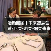 活动回顾丨未来智慧营造-巨变·流变·嬗变未来式众谈：30后未来学组2026上半年度大会暨2025WA中国建筑奖颁奖仪式（图3）