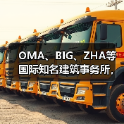 OMA、BIG、ZHA等国际知名建筑事务所,共筑阿尔巴尼亚天际线(图4) OMA、BIG、ZHA等国际知名建筑事务所,共筑阿尔巴尼亚天际线(图4)