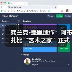 弗兰克·盖里遗作:阿布扎比“艺术之家”正式动工(图4) 弗兰克·盖里遗作:阿布扎比“艺术之家”正式动工(图4)