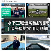 水下工程选购维护指南 | 深海星航实用问题解析2026(图2) 水下工程选购维护指南 | 深海星航实用问题解析2026(图2)