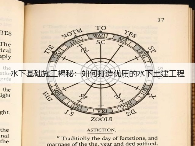 水下基础施工揭秘:如何打造优质的水下土建工程(图2) 水下基础施工揭秘:如何打造优质的水下土建工程(图2)