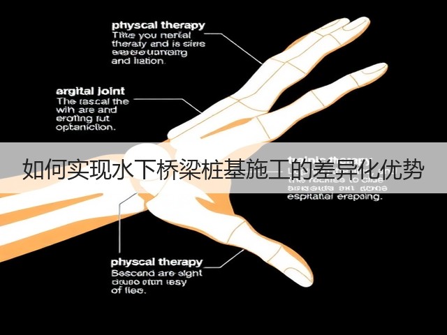 如何实现水下桥梁桩基施工的差异化优势(图3) 如何实现水下桥梁桩基施工的差异化优势(图3)