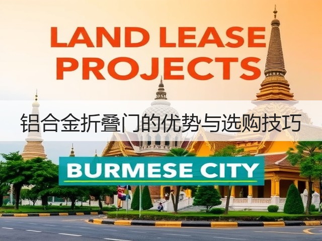 铝合金折叠门的优势与选购技巧(图1) 铝合金折叠门的优势与选购技巧(图1)