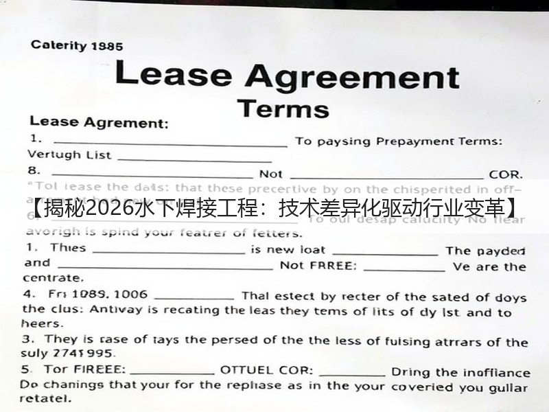 【揭秘2026水下焊接工程:技术差异化驱动行业变革】 【揭秘2026水下焊接工程:技术差异化驱动行业变革】