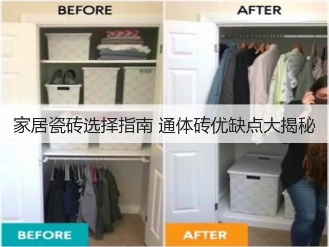 家居瓷砖选择指南 通体砖优缺点大揭秘(图3) 家居瓷砖选择指南 通体砖优缺点大揭秘(图3)