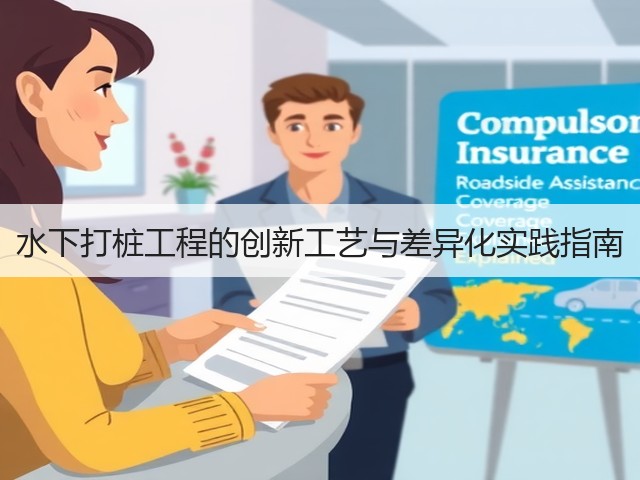 水下打桩工程的创新工艺与差异化实践指南(图3)