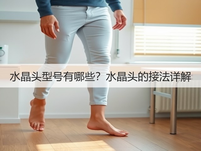 水晶头型号有哪些?水晶头的接法详解(图3) 水晶头型号有哪些?水晶头的接法详解(图3)