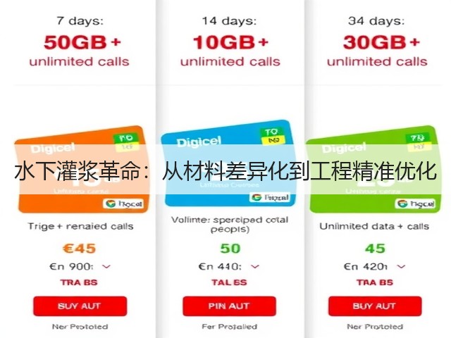 水下灌浆革命：从材料差异化到工程精准优化(图1)