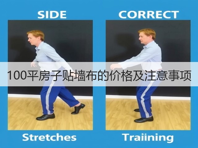 100平房子贴墙布的价格及注意事项(图1) 100平房子贴墙布的价格及注意事项(图1)
