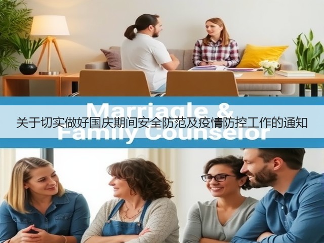 关于切实做好国庆期间安全防范及疫情防控工作的通知(图2)