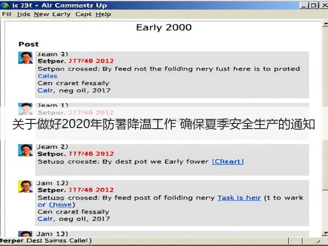 关于做好2020年防暑降温工作 确保夏季安全生产的通知(图1)