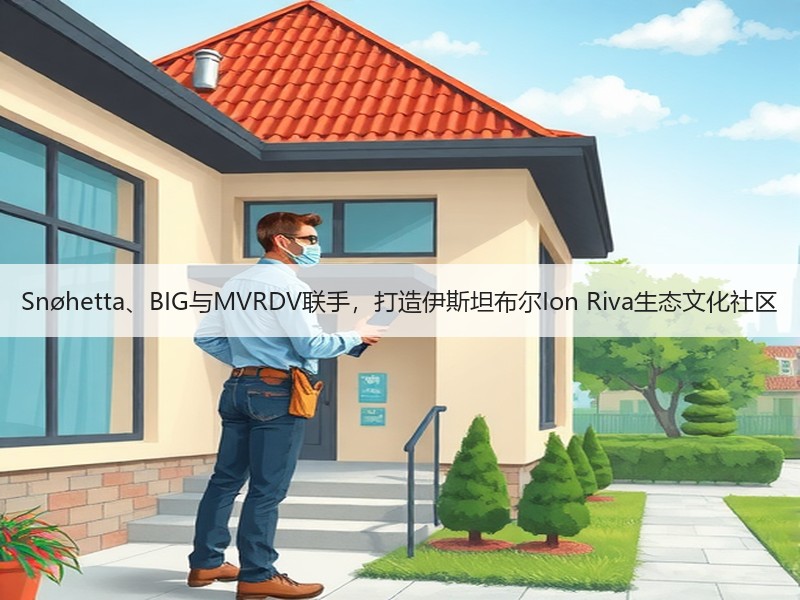 Snøhetta、BIG与MVRDV联手,打造伊斯坦布尔Ion Riva生态文化社区 Snøhetta、BIG与MVRDV联手,打造伊斯坦布尔Ion Riva生态文化社区