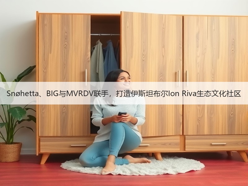 Snøhetta、BIG与MVRDV联手，打造伊斯坦布尔Ion Riva生态文化社区