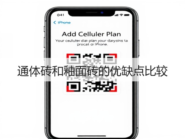 通体砖和釉面砖的优缺点比较(图2) 通体砖和釉面砖的优缺点比较(图2)