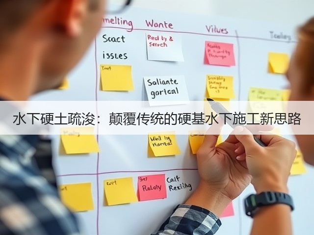 水下硬土疏浚：颠覆传统的硬基水下施工新思路(图2)