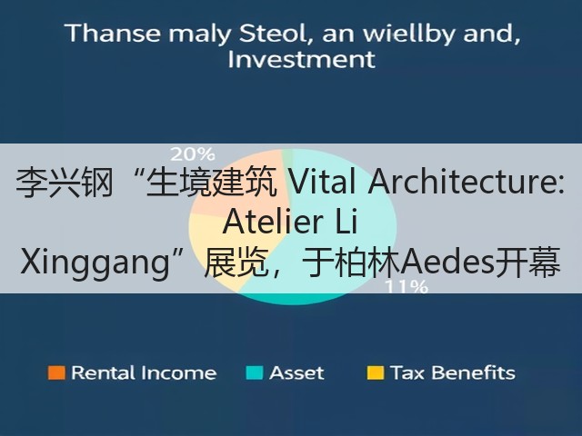 李兴钢“生境建筑 Vital Architecture: Atelier Li Xinggang”展览，于柏林Aedes开幕(图1)