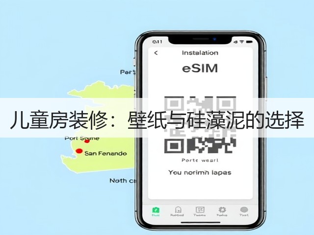 儿童房装修:壁纸与硅藻泥的选择(图1) 儿童房装修:壁纸与硅藻泥的选择(图1)