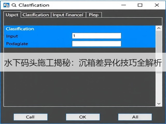 水下码头施工揭秘:沉箱差异化技巧全解析(图3) 水下码头施工揭秘:沉箱差异化技巧全解析(图3)