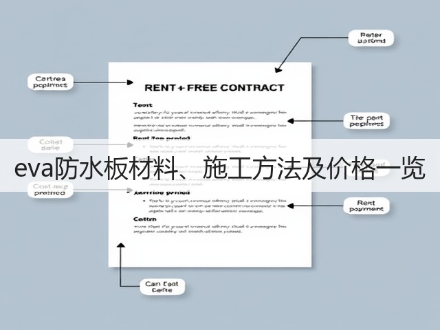 eva防水板材料、施工方法及价格一览(图1) eva防水板材料、施工方法及价格一览(图1)