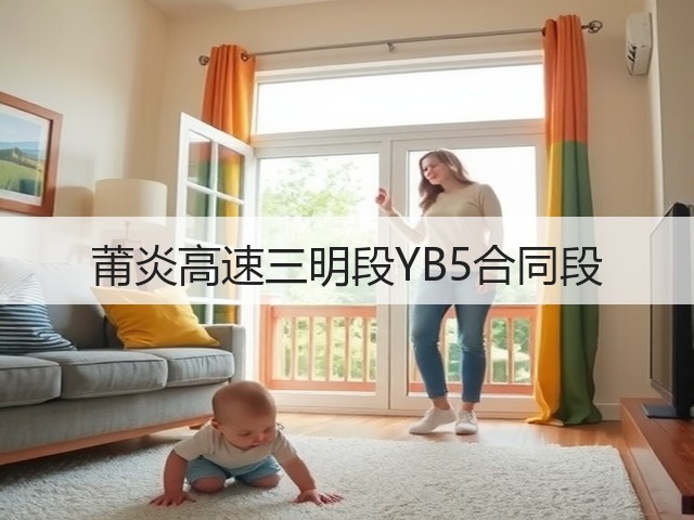 莆炎高速三明段YB5合同段(图3) 莆炎高速三明段YB5合同段(图3)