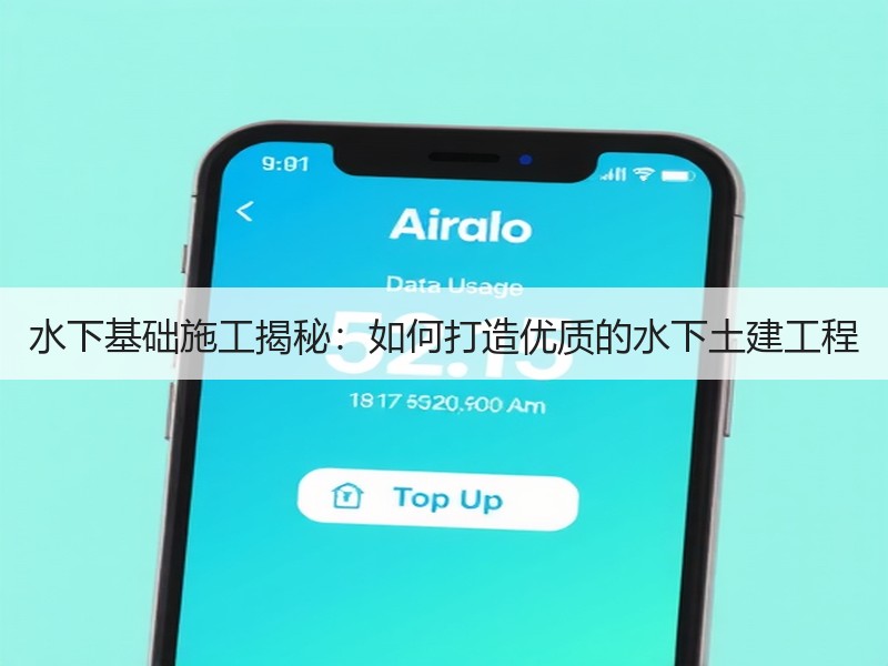 水下基础施工揭秘:如何打造优质的水下土建工程 水下基础施工揭秘:如何打造优质的水下土建工程