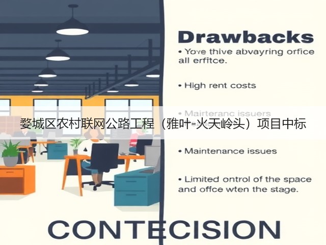 婺城区农村联网公路工程(雅叶-火天岭头)项目中标(图1) 婺城区农村联网公路工程(雅叶-火天岭头)项目中标(图1)