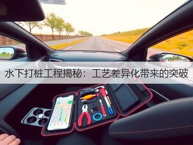 水下打桩工程揭秘:工艺差异化带来的突破(图2) 水下打桩工程揭秘:工艺差异化带来的突破(图2)