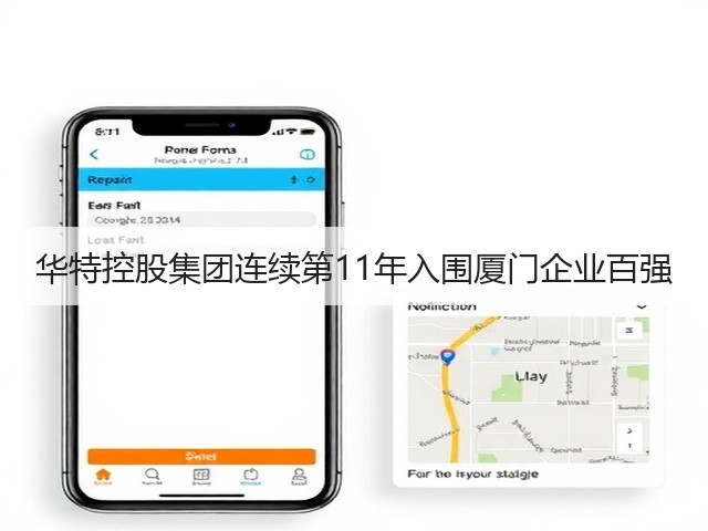 华特控股集团连续第11年入围厦门企业百强(图1) 华特控股集团连续第11年入围厦门企业百强(图1)